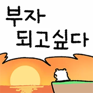 Sticker ⭐ 그냥 시끄러운!!!!!!!!!!! 말랑햄 @moe_sticker_bot