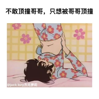 Sticker ❤️ 哥哥的乖乖