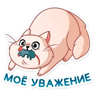 Sticker 🐭 Барон Симон (@TgSticker)