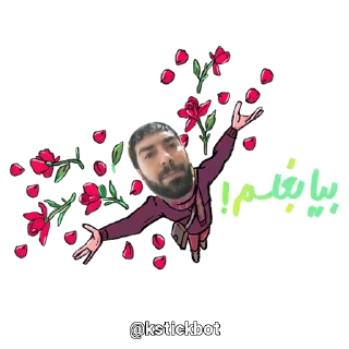 Sticker 😍 @kstickbot 👈 اینجا کَلَتو استیکر کن