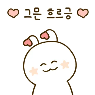 Sticker 💬 귀엽게 말해야지용 3 By @KakaoEmoticon