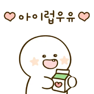 Sticker 💬 귀엽게 말해야지용 3 By @KakaoEmoticon