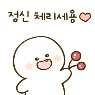 Sticker 💬 귀엽게 말해야지용 3 By @KakaoEmoticon