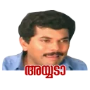 Video sticker 😬 Malayalam Sticker Pack