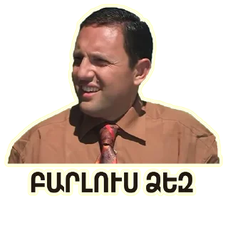 Sticker 👋 Բլդո 🤝 Հովնաթան