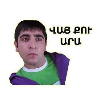 Sticker 🙄 Բլդո 🤝 Հովնաթան