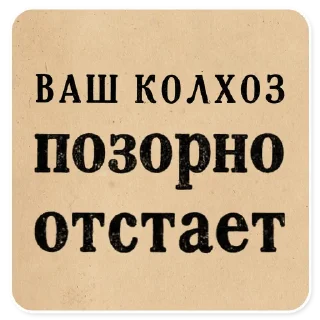 Sticker 🤷‍♂️ Газетные заголовки - Электронекрасовка