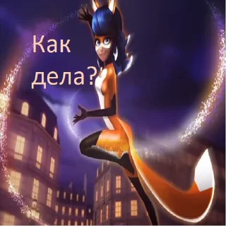 Sticker 🦊 🐞Леди баг от Афрузы🤩