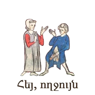 Sticker 👋 Հեյ, ողջույն