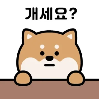 Sticker 💬 에이시바의 일상 By @KakaoEmoticon