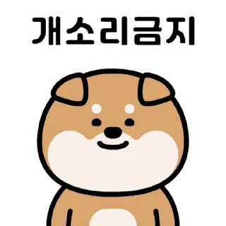 Sticker 💬 에이시바의 일상 By @KakaoEmoticon