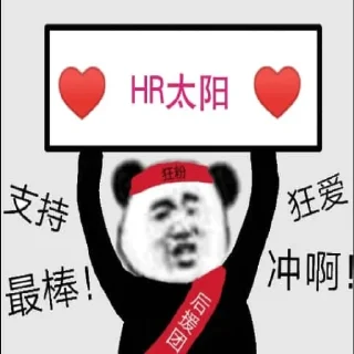 Sticker 😂 HR太阳直招 @taiyang159