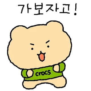 Video sticker 💬 크록스 X 망그러진 곰 By @KakaoEmoticon