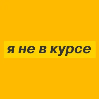 Sticker 🤔 Олег Тиньков в интервью VC