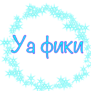 Sticker 💎 💎Сёстры💎