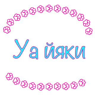 Sticker 🌺 💎Сёстры💎