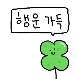 Video sticker 💬 좋은 말 해주깅 By @KakaoEmoticon