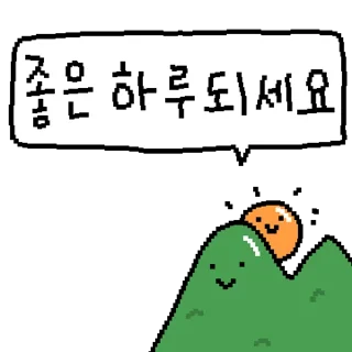 Sticker 💬 좋은 말 해주깅 By @KakaoEmoticon