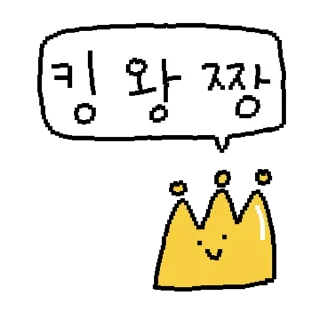 Sticker 💬 좋은 말 해주깅 By @KakaoEmoticon