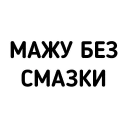 Sticker 😷 Маф by @fStikBot