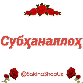 Sticker 🙌 Стикер заказ учун👉 @samiya_stickersN1