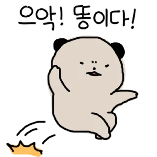 Sticker 💬 꾸불꾸불 미어캣 2 By @KakaoEmoticon