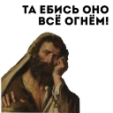 Sticker 😭 Философия