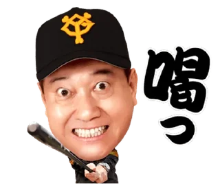 Sticker 🇹🇼 Yomiuri Giants Official Sticker2020Vol.1 @moe_sticker_bot