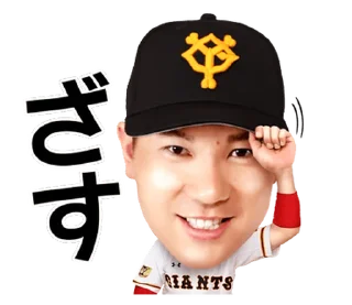 Sticker 🇹🇼 Yomiuri Giants Official Sticker2020Vol.1 @moe_sticker_bot