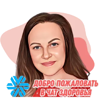 Video sticker 🥰 Канал Будь здоров @sibzdoroff