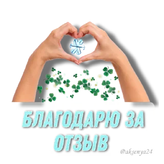 Sticker ❤️ Канал Будь здоров @sibzdoroff