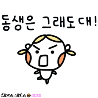 Sticker 😡 이삭방의동생들 @isac_richs