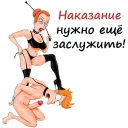 Sticker 😛 FEMDOM