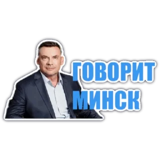 Sticker 😉 Минск Новости