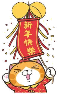 Sticker ⭐️ Lan Lan Cat The Year of Tiger sticker @moe_sticker_bot