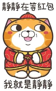 Sticker ⭐️ Lan Lan Cat The Year of Tiger sticker @moe_sticker_bot