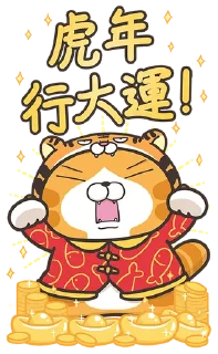 Sticker ⭐️ Lan Lan Cat The Year of Tiger sticker @moe_sticker_bot