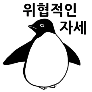 Sticker 💬 아델리는 언제나 화가 나있어 By @KakaoEmoticon