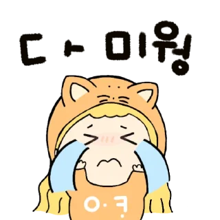 Video sticker 😭 임귐의 아코아코한 ㅇㅏ코티콘