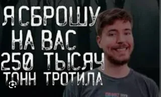 Video sticker 😂 250 тысяч тонн тротила @Ctikerubot