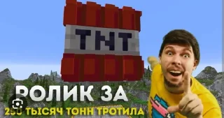 Video sticker 😂 250 тысяч тонн тротила @Ctikerubot