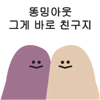 Video sticker 💬 똥모티콘 By @KakaoEmoticon