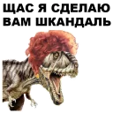 Sticker 😠 Динозавры-одесситы @eeZee_stickers