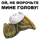 Sticker 😤 Динозавры-одесситы @eeZee_stickers