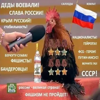 Sticker 🐔 Шикарна русофобія