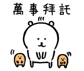 Video sticker 🙏 對自己吐槽的白熊（工作篇）