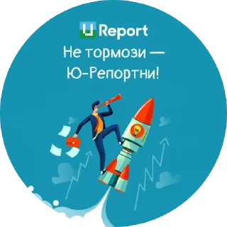 Sticker 🔥 U-Report Uzbekistan