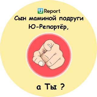 Sticker 😏 U-Report Uzbekistan