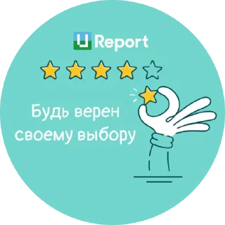 Sticker 😉 U-Report Uzbekistan