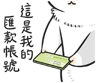 Sticker 💳 貼圖櫃01  刺激~